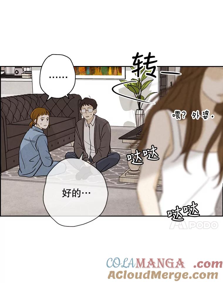 《消失的新郎》26.不祥的预感 第76页