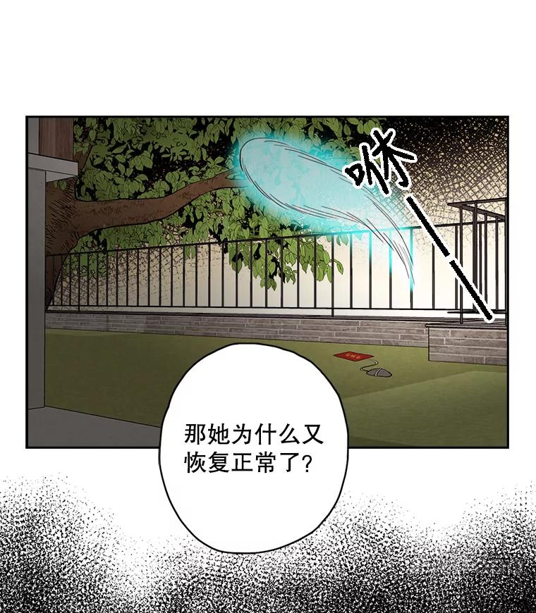 《消失的新郎》26.不祥的预感 第83页
