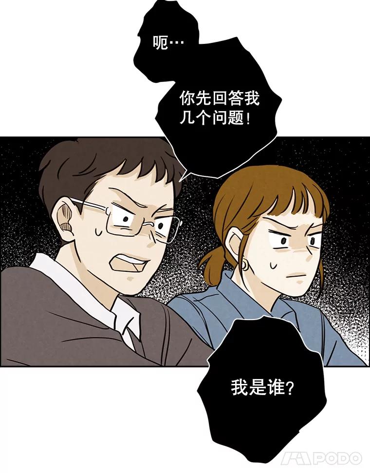 《消失的新郎》26.不祥的预感 第38页