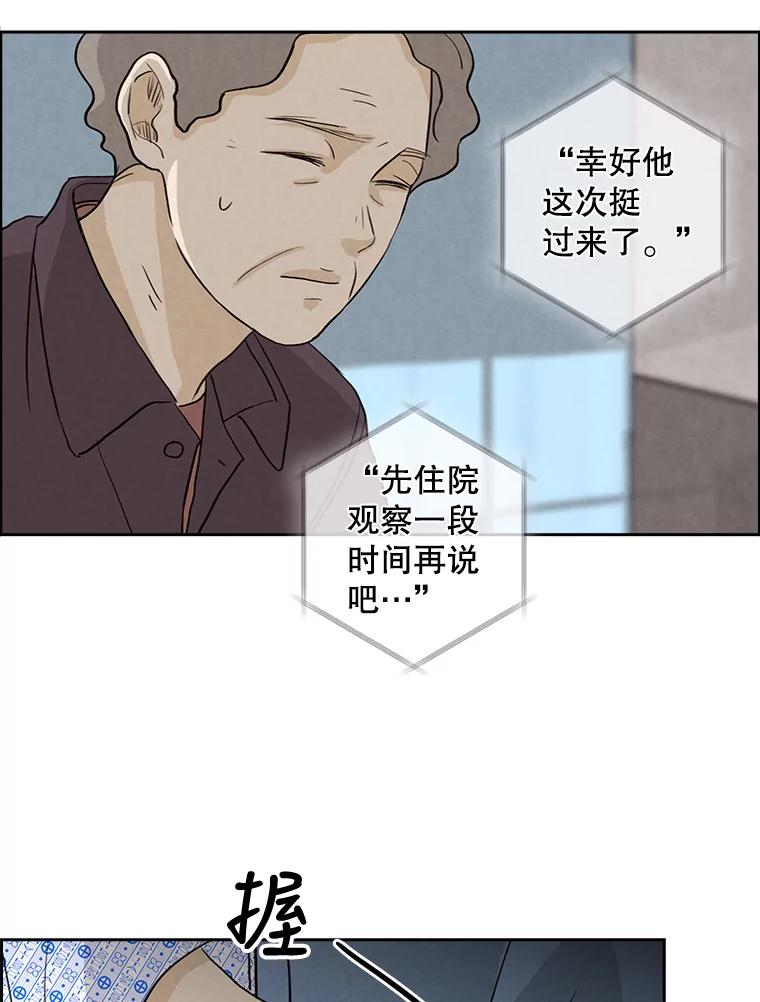 《消失的新郎》26.不祥的预感 第26页
