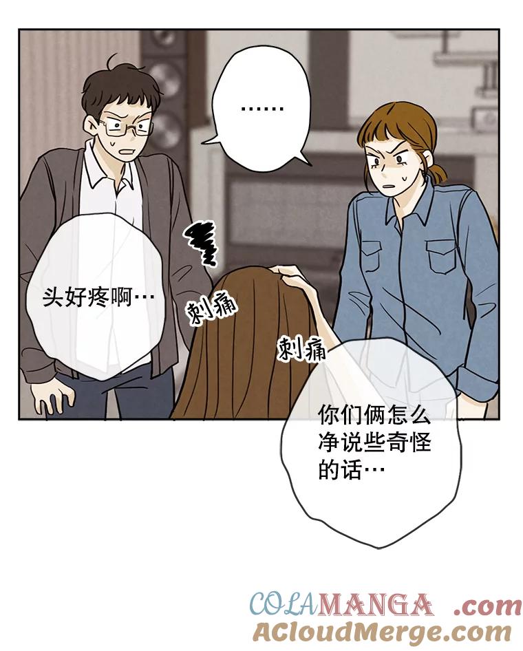 《消失的新郎》26.不祥的预感 第43页