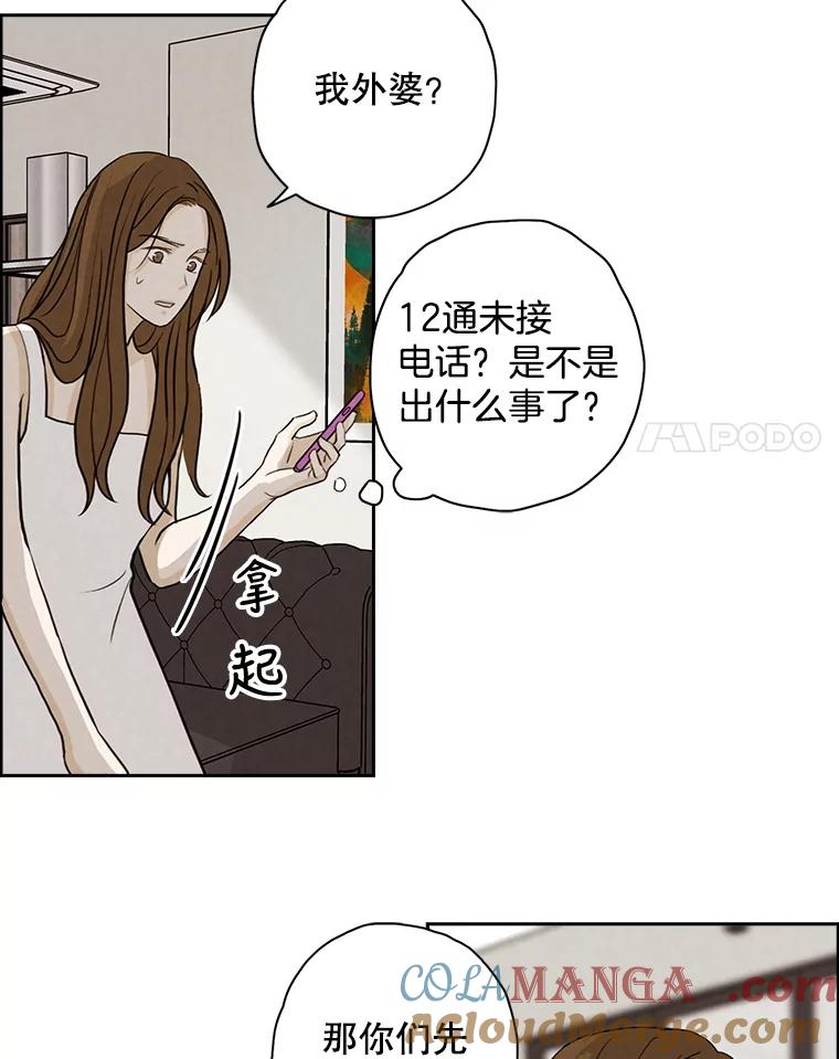 《消失的新郎》26.不祥的预感 第73页