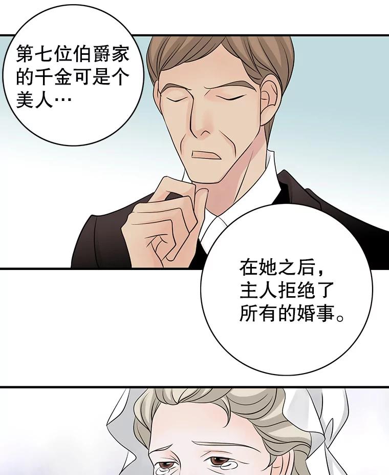 《第8位契约新娘》2.闯进艾伦得城 第56页