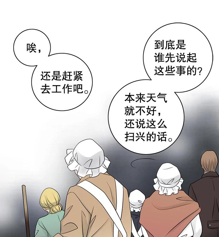《第8位契约新娘》2.闯进艾伦得城 第60页