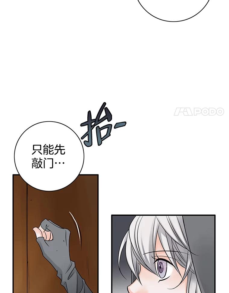 《第8位契约新娘》2.闯进艾伦得城 第29页