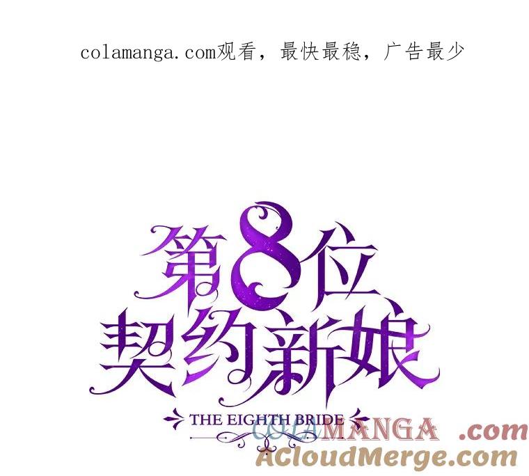 《第8位契约新娘》2.闯进艾伦得城 第1页