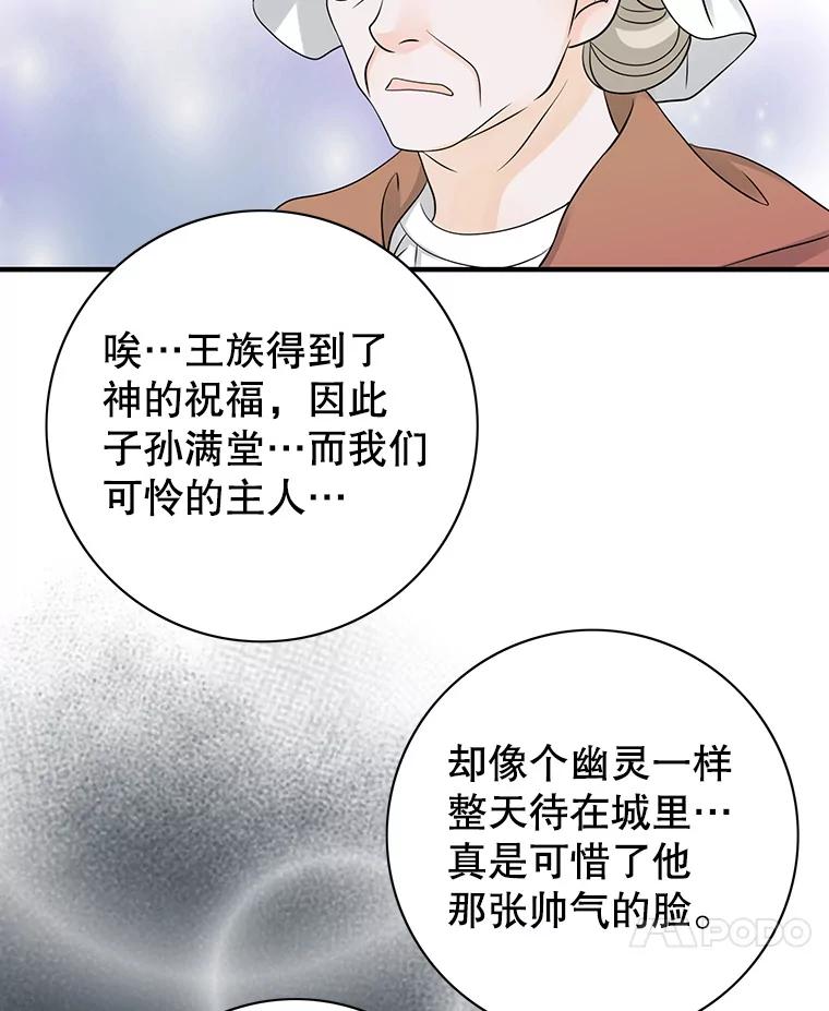《第8位契约新娘》2.闯进艾伦得城 第57页