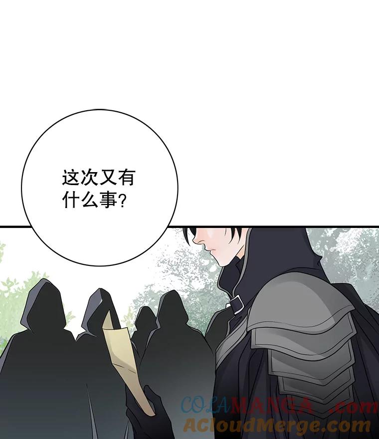《第8位契约新娘》2.闯进艾伦得城 第19页