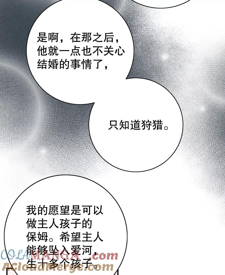 《第8位契约新娘》2.闯进艾伦得城 第58页