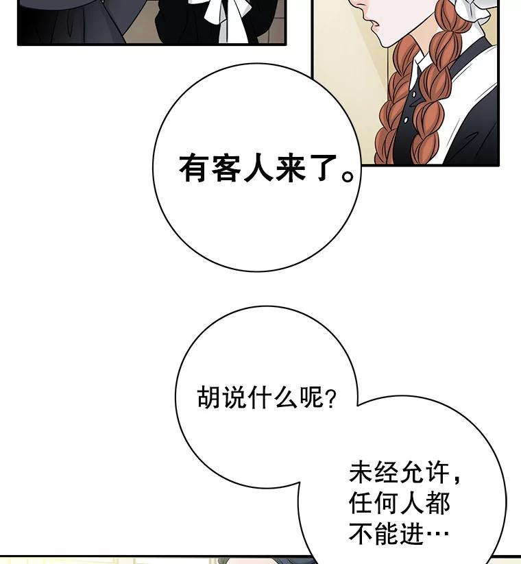 《第8位契约新娘》2.闯进艾伦得城 第62页