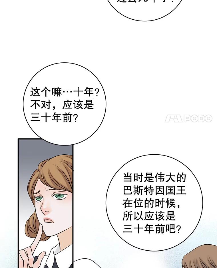 《第8位契约新娘》2.闯进艾伦得城 第54页