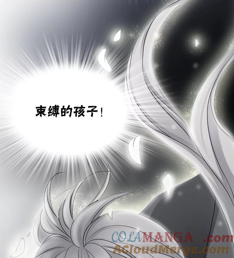 《第8位契约新娘》2.闯进艾伦得城 第43页