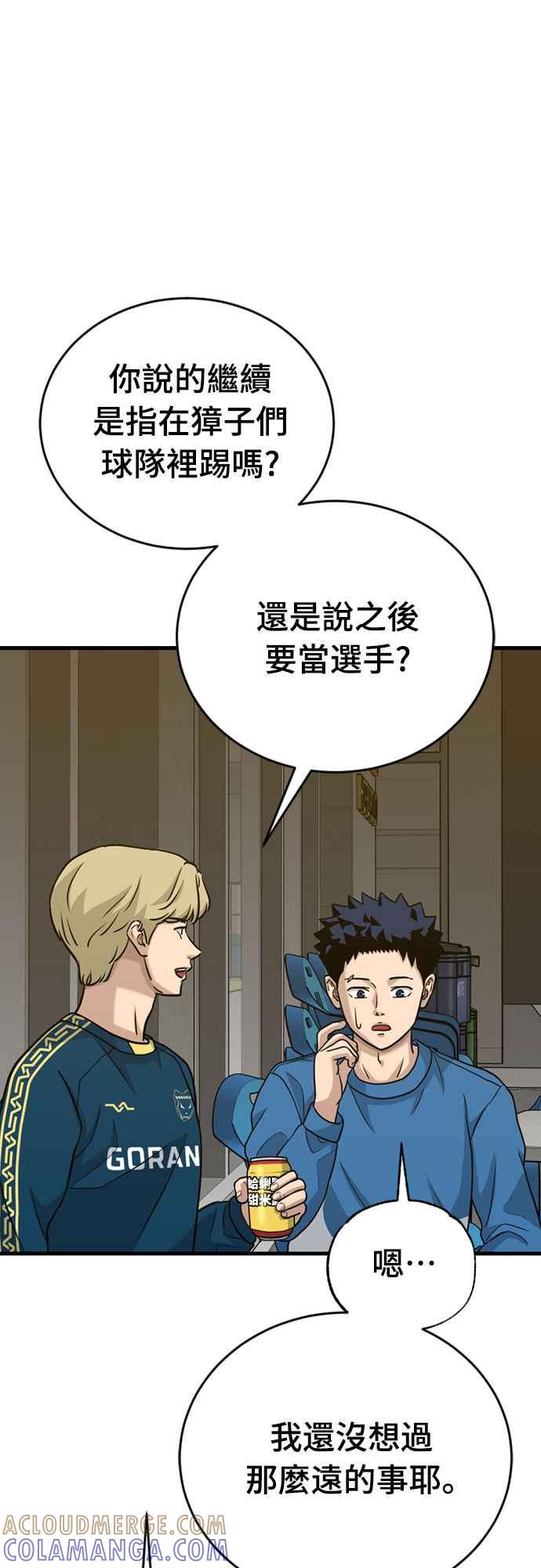 《黄金守门员》第34话 永信，等著吧 第70页