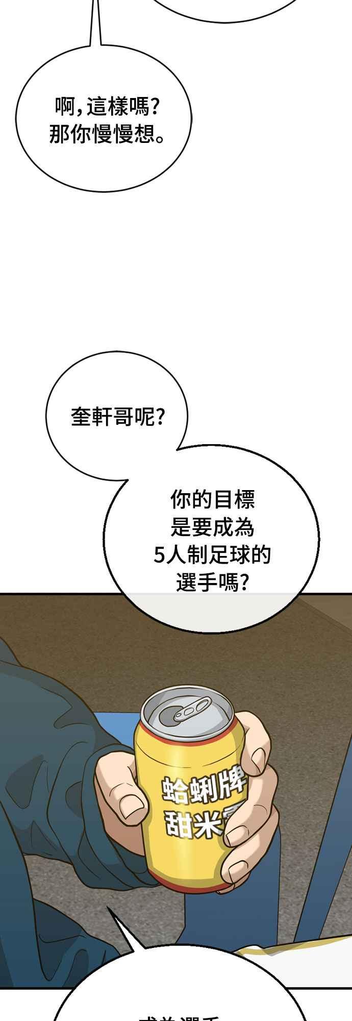 《黄金守门员》第34话 永信，等著吧 第71页