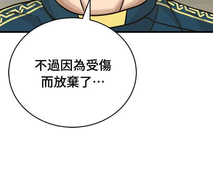 《黄金守门员》第34话 永信，等著吧 第74页