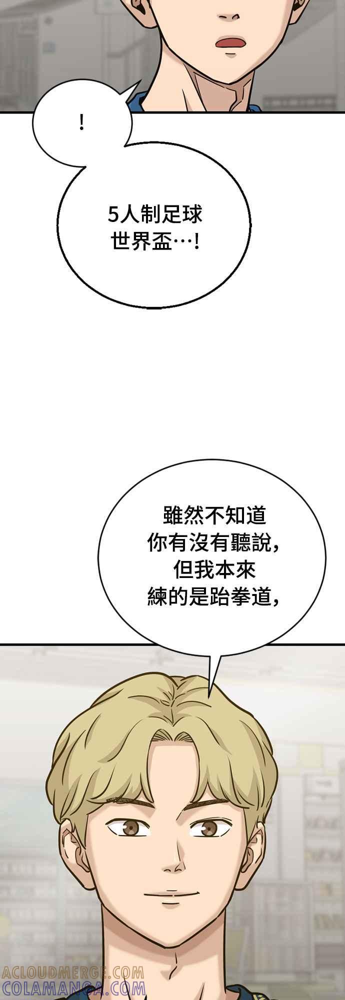 《黄金守门员》第34话 永信，等著吧 第73页