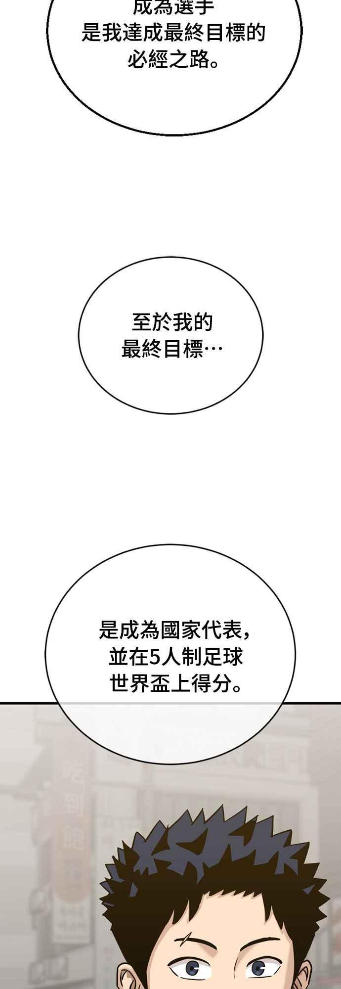 《黄金守门员》第34话 永信，等著吧 第72页