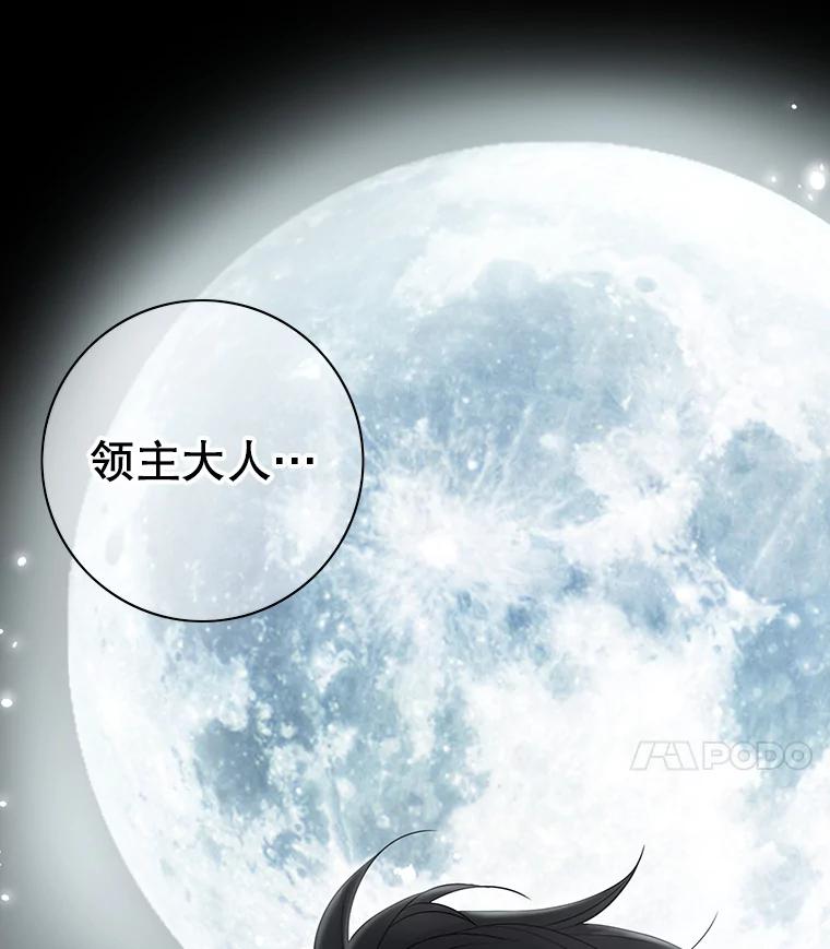 《第8位契约新娘》3.城堡里的温暖 第54页