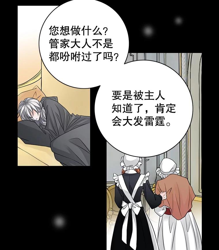 《第8位契约新娘》3.城堡里的温暖 第57页