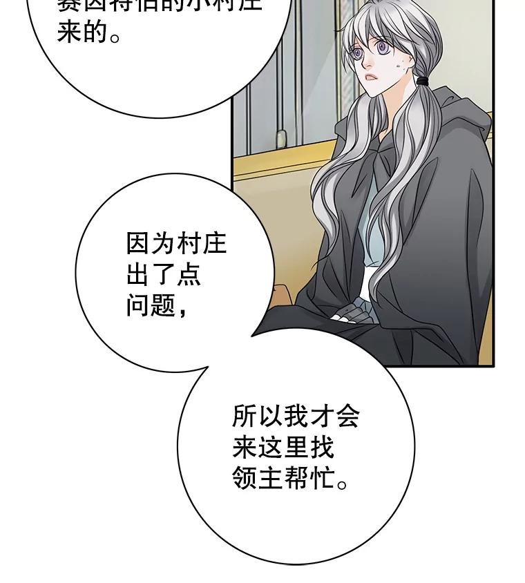 《第8位契约新娘》3.城堡里的温暖 第21页