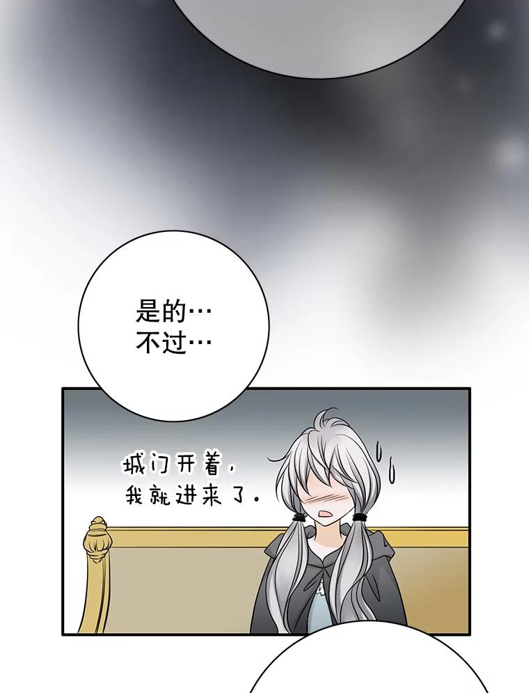 《第8位契约新娘》3.城堡里的温暖 第32页