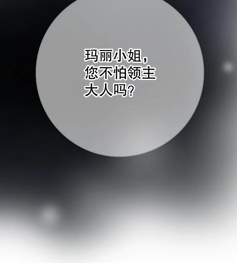 《第8位契约新娘》3.城堡里的温暖 第24页