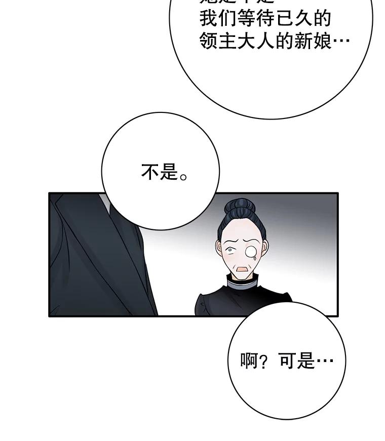 《第8位契约新娘》3.城堡里的温暖 第39页