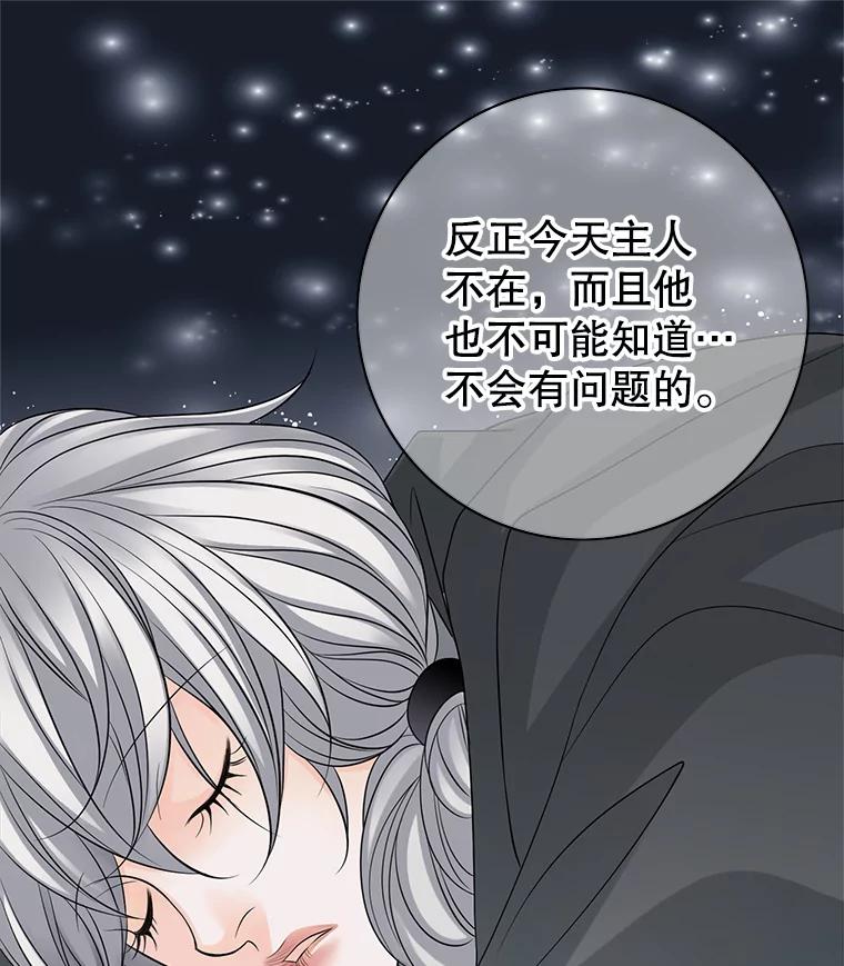 《第8位契约新娘》3.城堡里的温暖 第59页
