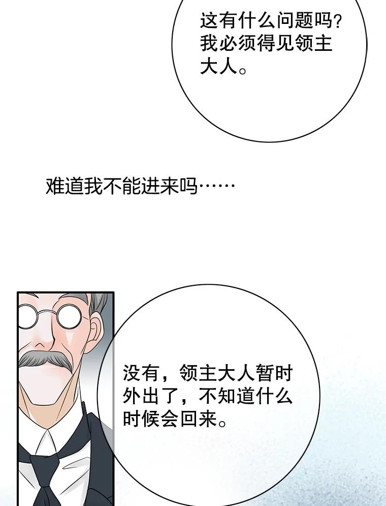 《第8位契约新娘》3.城堡里的温暖 第33页