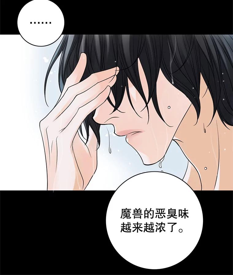 《第8位契约新娘》3.城堡里的温暖 第75页