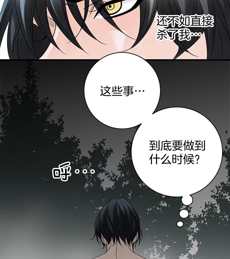 《第8位契约新娘》3.城堡里的温暖 第78页