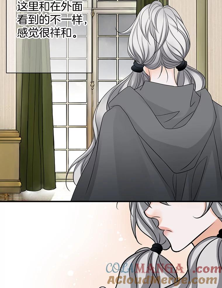 《第8位契约新娘》3.城堡里的温暖 第43页