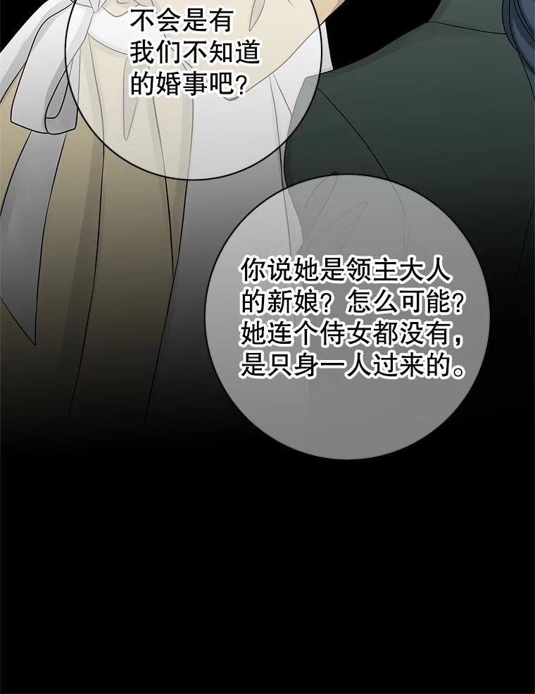 《第8位契约新娘》3.城堡里的温暖 第12页