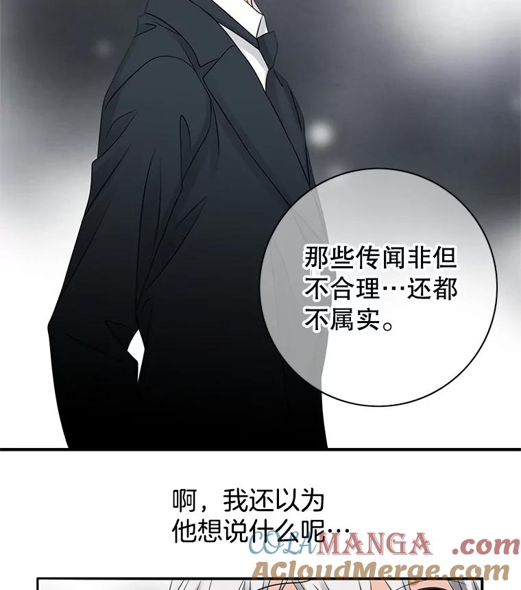 《第8位契约新娘》3.城堡里的温暖 第28页