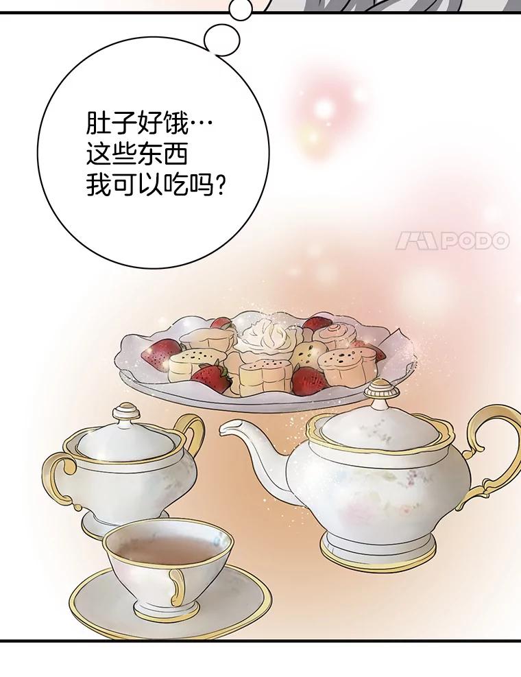 《第8位契约新娘》3.城堡里的温暖 第44页