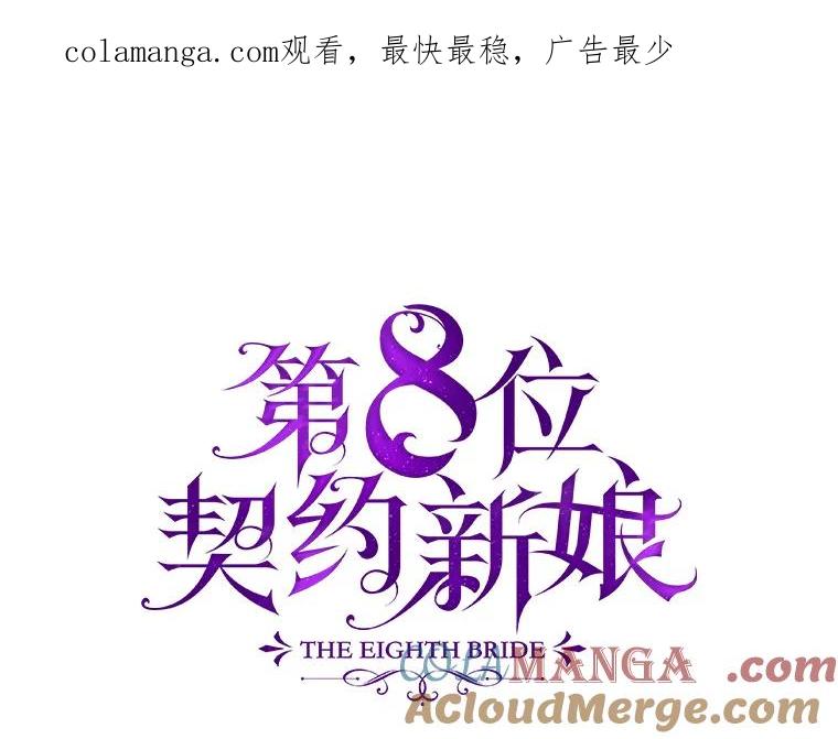 《第8位契约新娘》3.城堡里的温暖 第1页