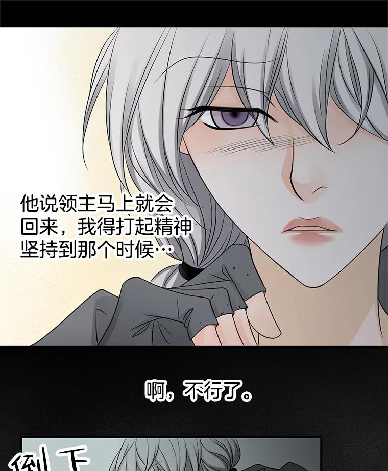 《第8位契约新娘》3.城堡里的温暖 第50页