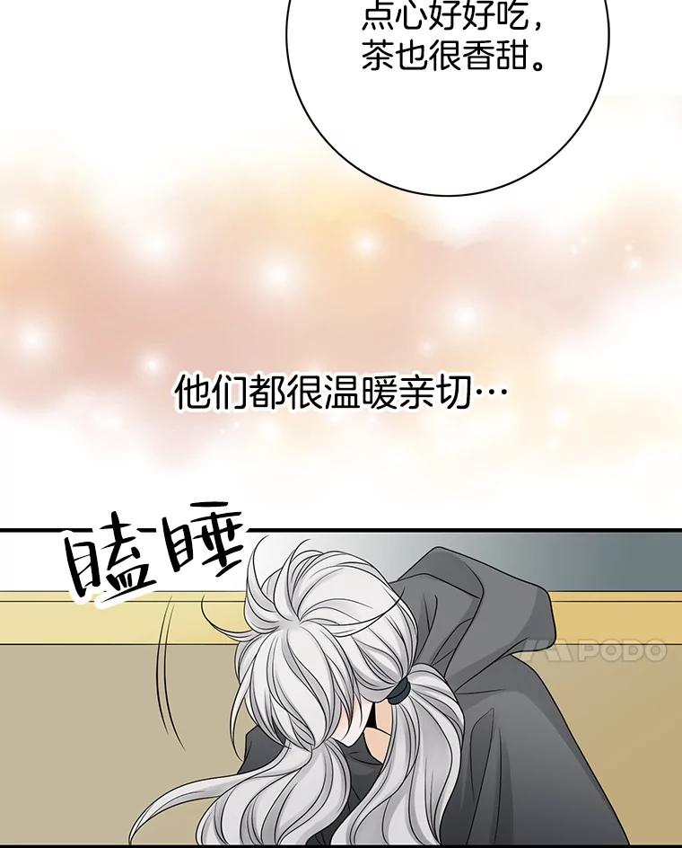 《第8位契约新娘》3.城堡里的温暖 第47页