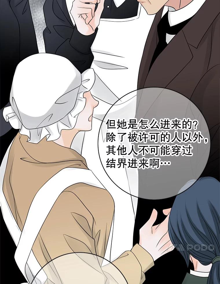 《第8位契约新娘》3.城堡里的温暖 第11页