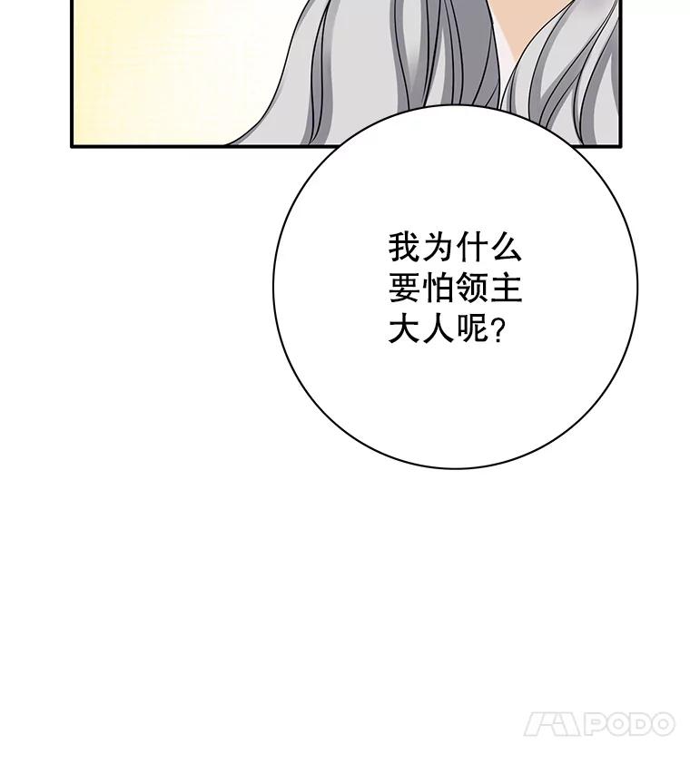 《第8位契约新娘》3.城堡里的温暖 第26页