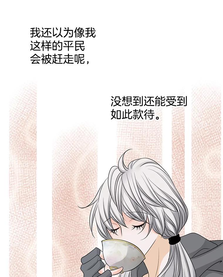 《第8位契约新娘》3.城堡里的温暖 第45页