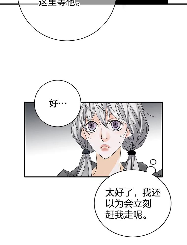 《第8位契约新娘》3.城堡里的温暖 第35页