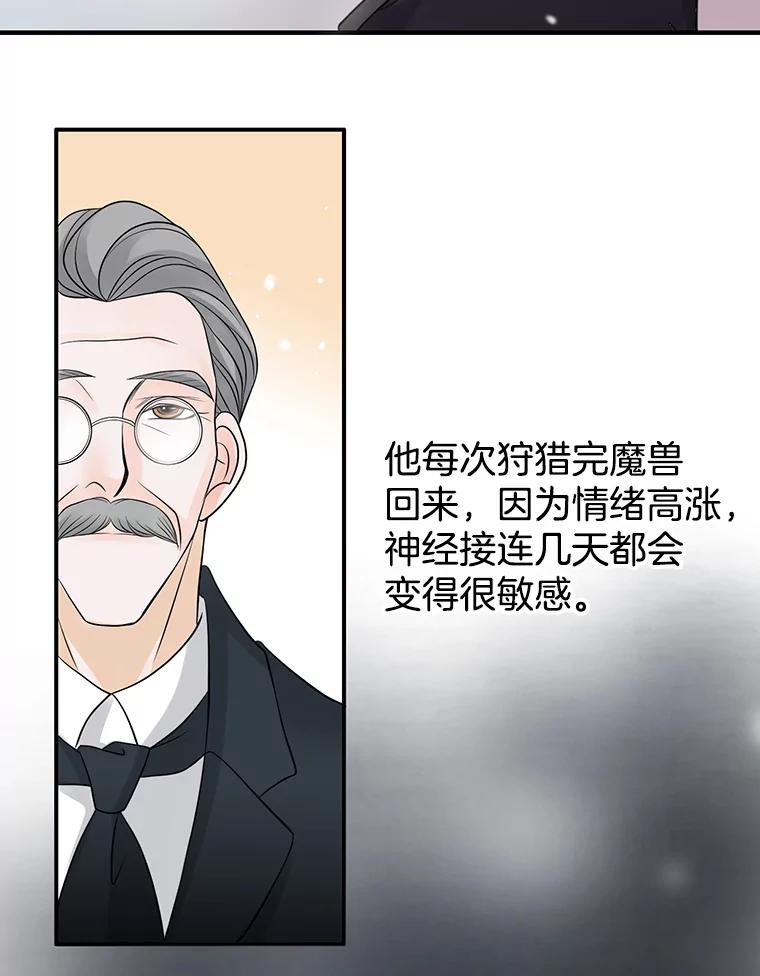 《第8位契约新娘》3.城堡里的温暖 第66页