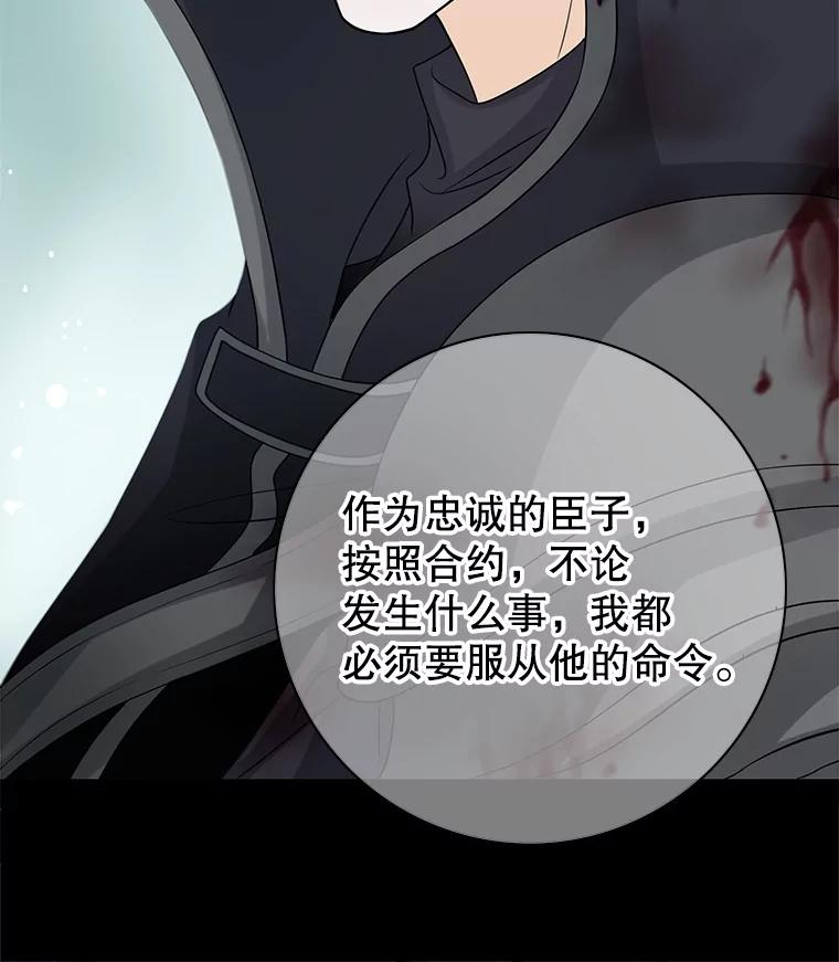 《第8位契约新娘》3.城堡里的温暖 第63页