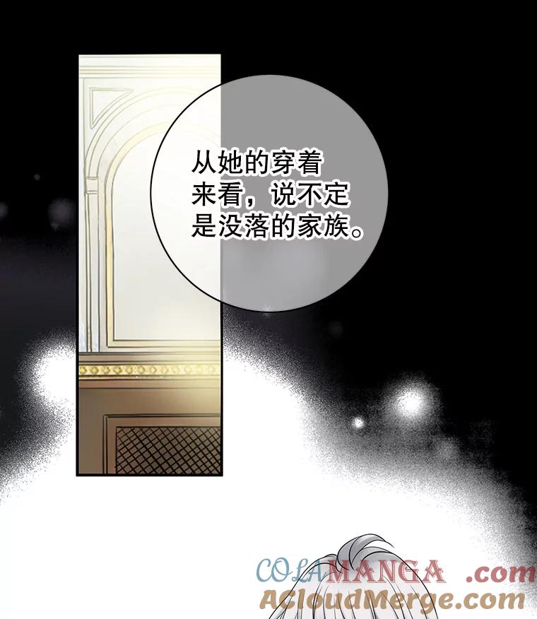 《第8位契约新娘》3.城堡里的温暖 第13页