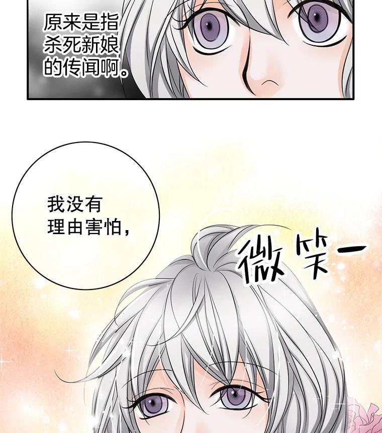《第8位契约新娘》3.城堡里的温暖 第29页