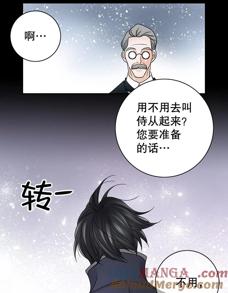《第8位契约新娘》3.城堡里的温暖 第64页