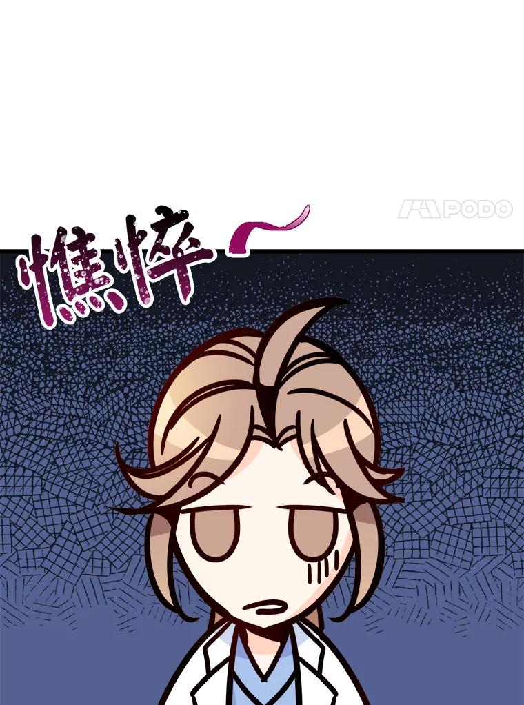 《急诊恋爱物语》42.重新开始 第42页