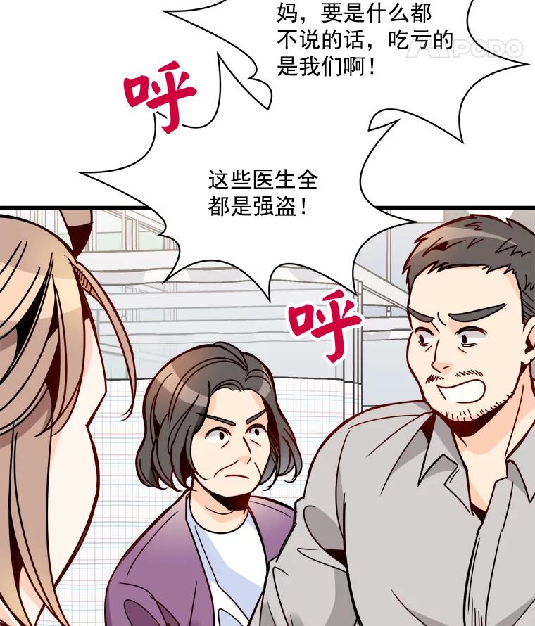 《急诊恋爱物语》42.重新开始 第24页