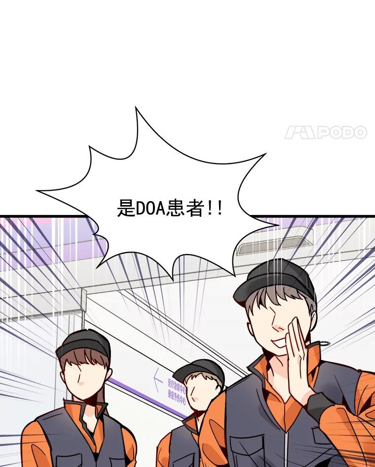 《急诊恋爱物语》42.重新开始 第77页